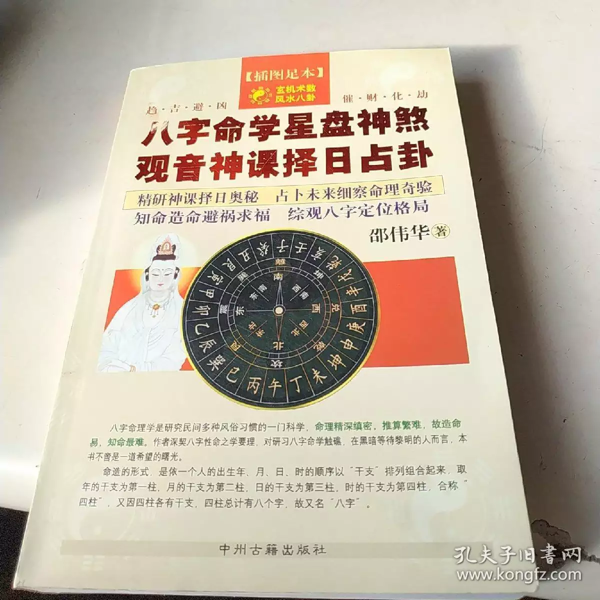 屬相中的命盤是什麼意思：下面的命盤是什麼意思？