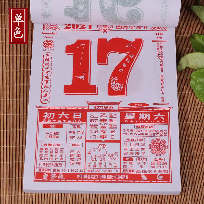 7、運勢日曆是誰的好:《運氣日曆》是什麼日曆