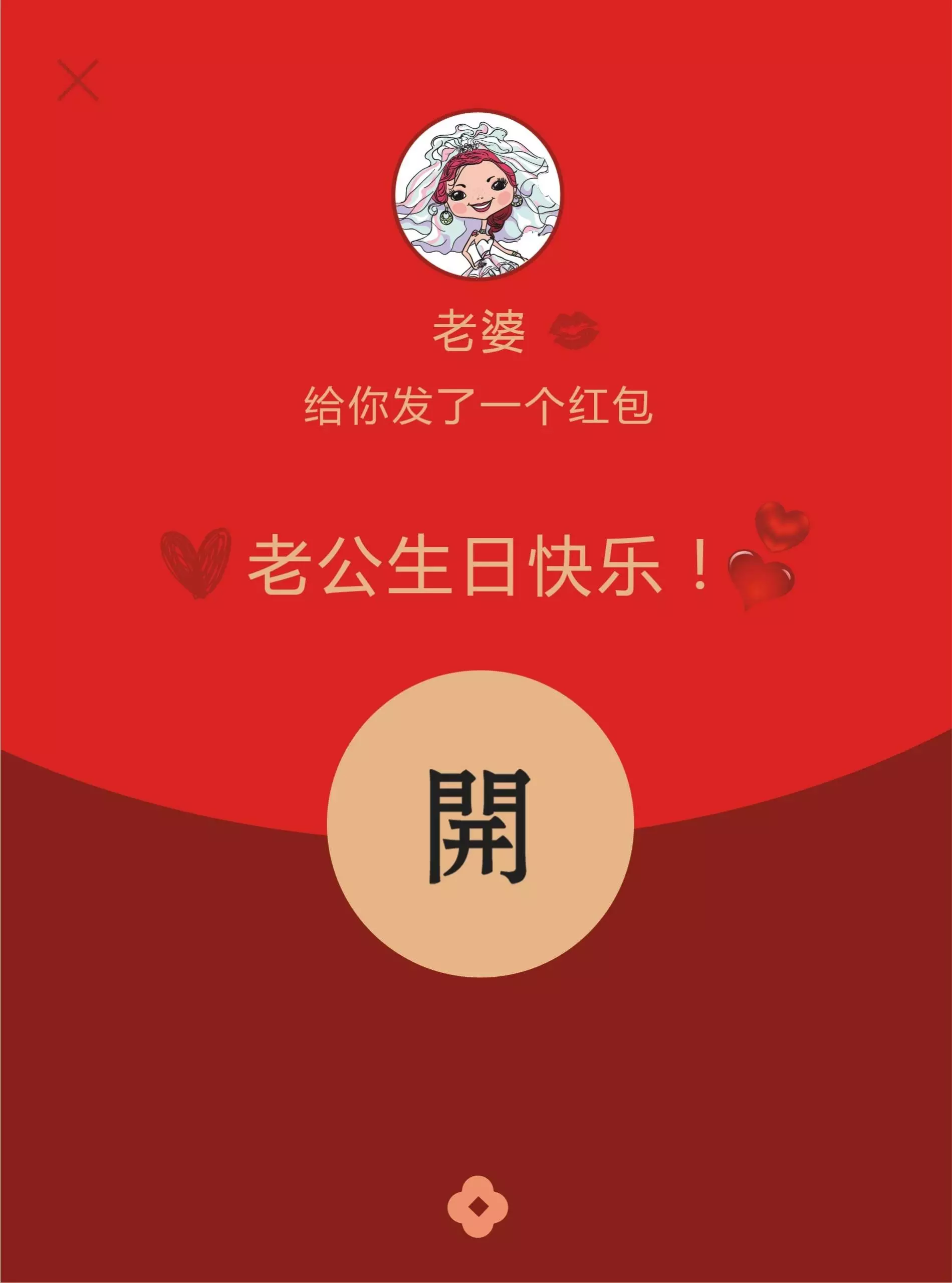 一般老公生日發多少紅包好：老公生日發多少微信紅包？