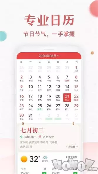 2、看黃道吉日的日曆哪個軟件好:什麼日曆能詳細看出日子好不好