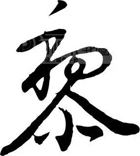 女藝名有事業和財運的字：女人旺事業財運的藝名