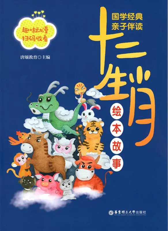 3、十二生肖的故事:十二生肖故事