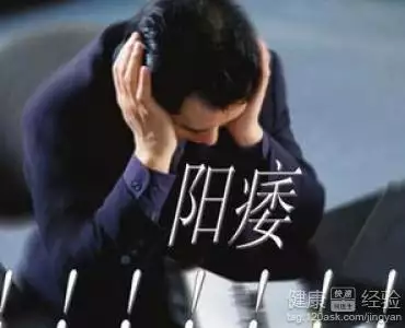 3、50歲的男人性功能減退怎麼辦:男人如何旺盛的性能力
