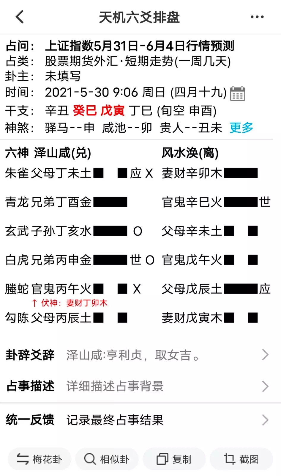 3、免費算命年婚姻:免費婚姻算命？