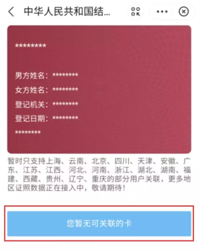 4、怎麼查詢結婚信息查詢:怎麼查結婚證信息查詢