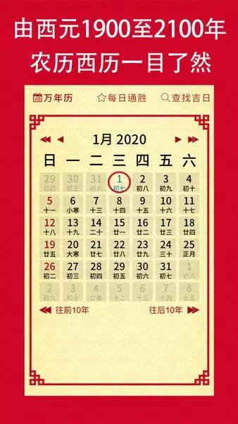 3、專業擇日什麼軟件準確:最的擇日軟件給推薦一下。