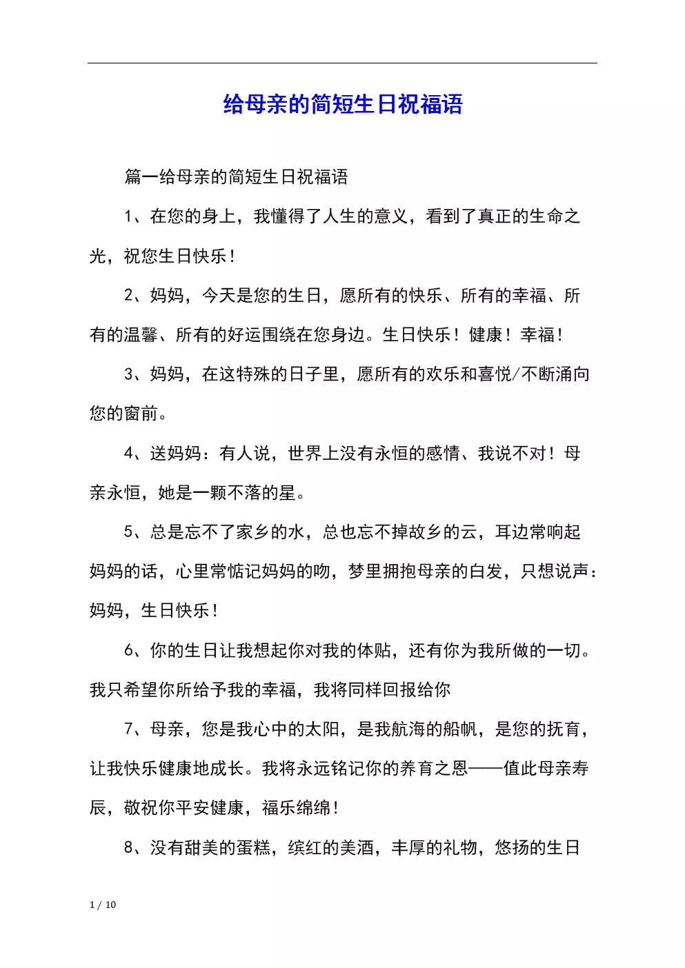 生日祝福語簡短四字成語：生日祝福成語大全四字成語