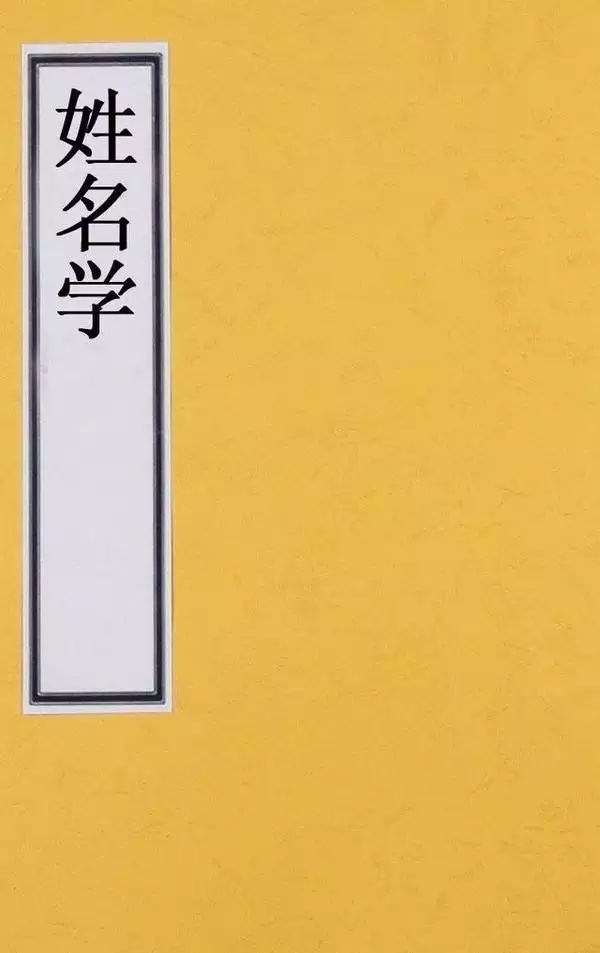 3、測算名字的筆畫:周易姓名起卦