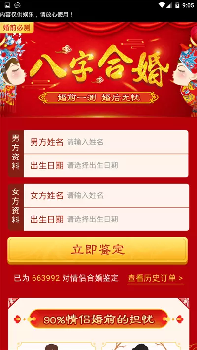 免費新派八字排盤安卓版：如何八字排盤？