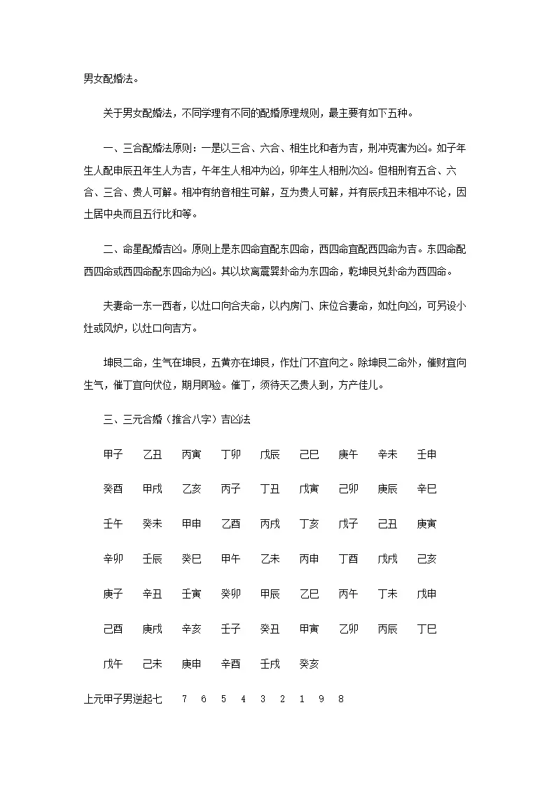 1、農曆92年八月初三丑時男和94年三月28日丑時女相陪配嗎？