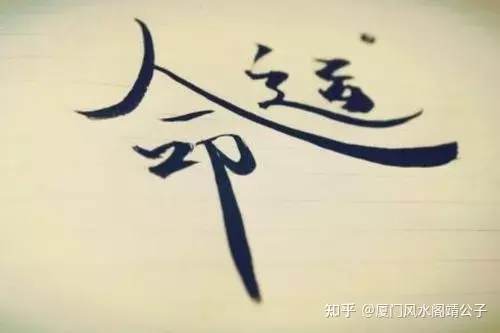 4、怎樣改變命運和運氣:人可以改變命運么，命運是註定的么
