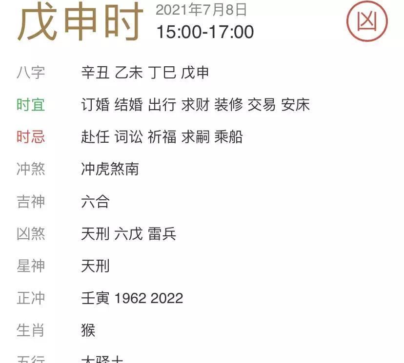 5、八字合婚男孩年1月10曰酉時和女孩年2月15日戌時