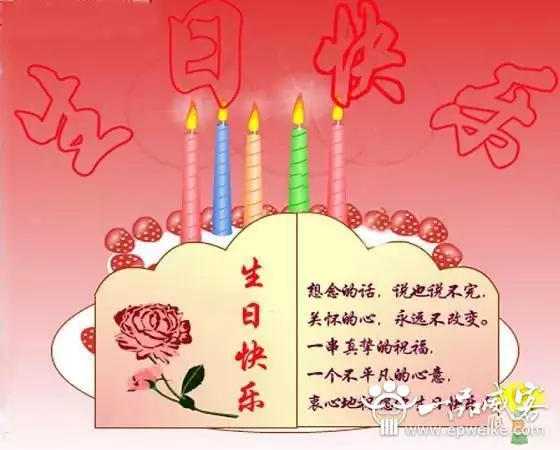 祝生日快樂潮四字詞語：生日快樂開頭四字成語大全