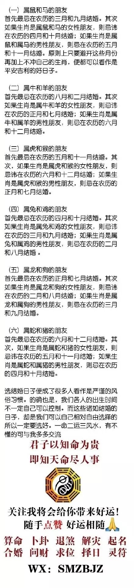 8、免費算姻緣何時結婚:算婚姻情況。和以後什麼時候結婚。