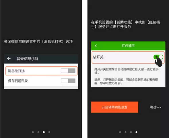 秒搶紅自動打開：蘋果手機怎麼設置自動搶紅包？