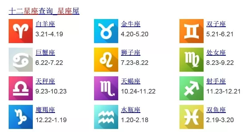 98年1月26是什麼星座：98年農曆一月二十六是什麼星座