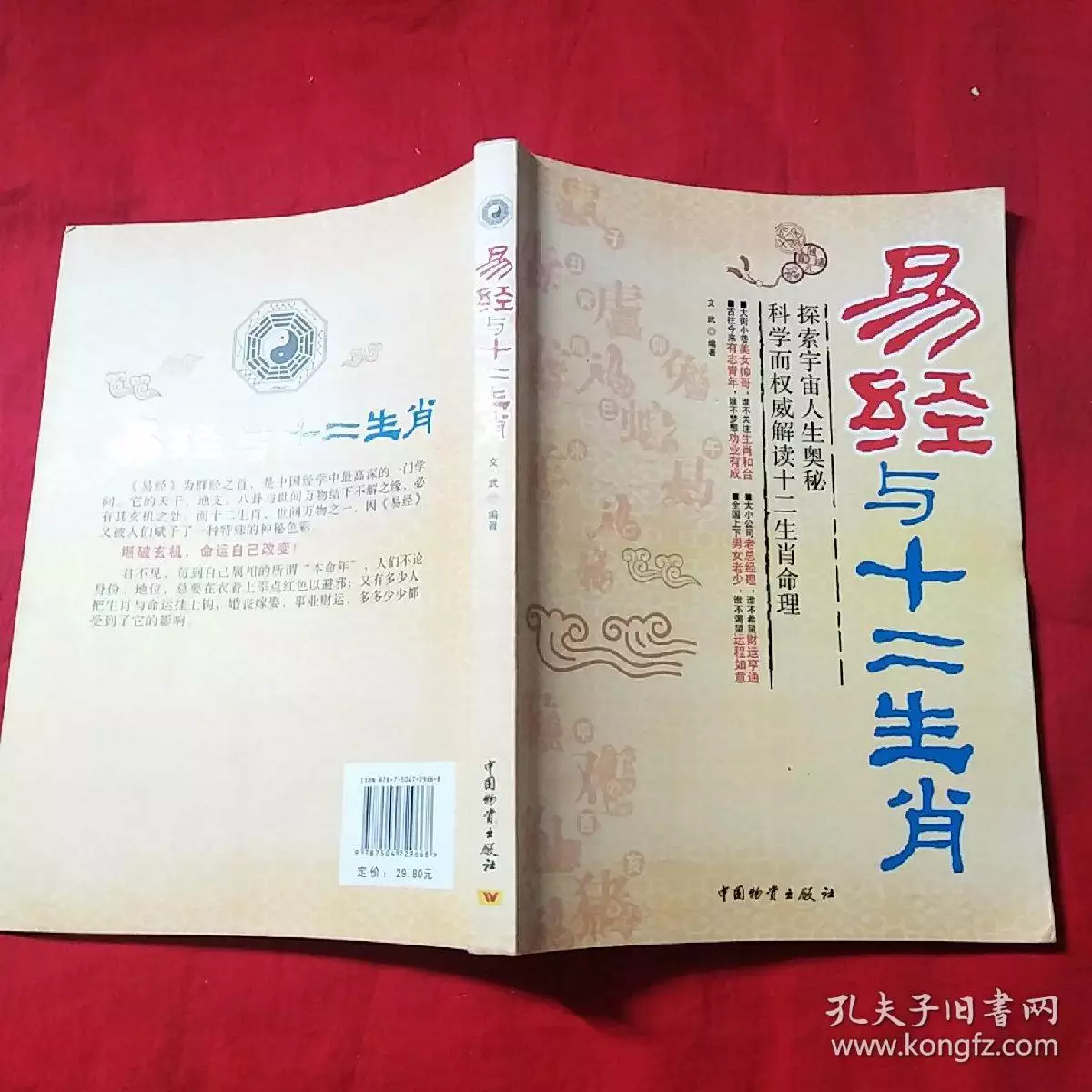周易十二屬相名字詳解：周易八字算命詳解