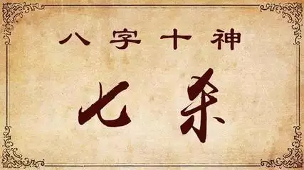 5、戊午日柱婚姻一定不幸福:八字日柱看哪些人婚姻難幸福