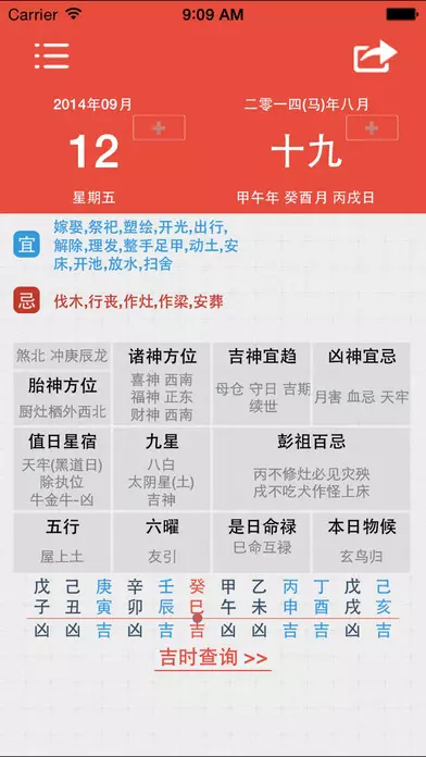 10、手機免費擇日軟件:正五行擇日軟件手機版哪個好？