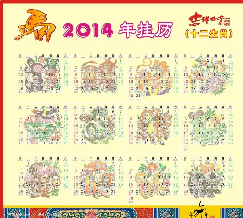7、显示屬相的日曆:日曆上怎麼看每日生肖