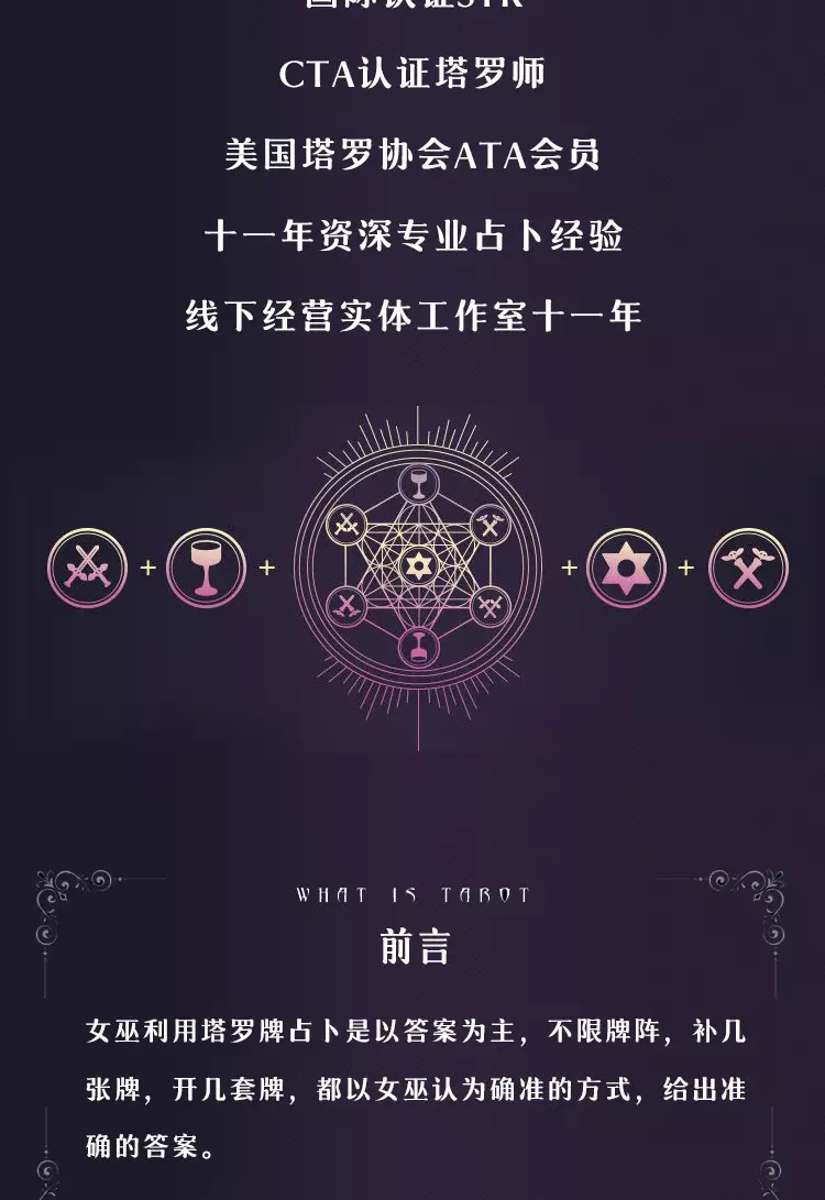 10、免費感情占卜:免費塔羅牌占卜愛情