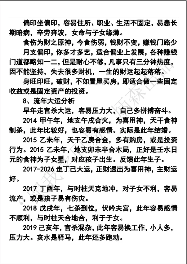 5、求高人看我的八字。網站說我是偏印格。。我是女的，把我着急死了。有人看嗎。這個命格好嗎