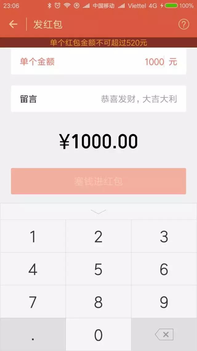 紅包轉賬元圖片：的微信紅包圖片 整人用的