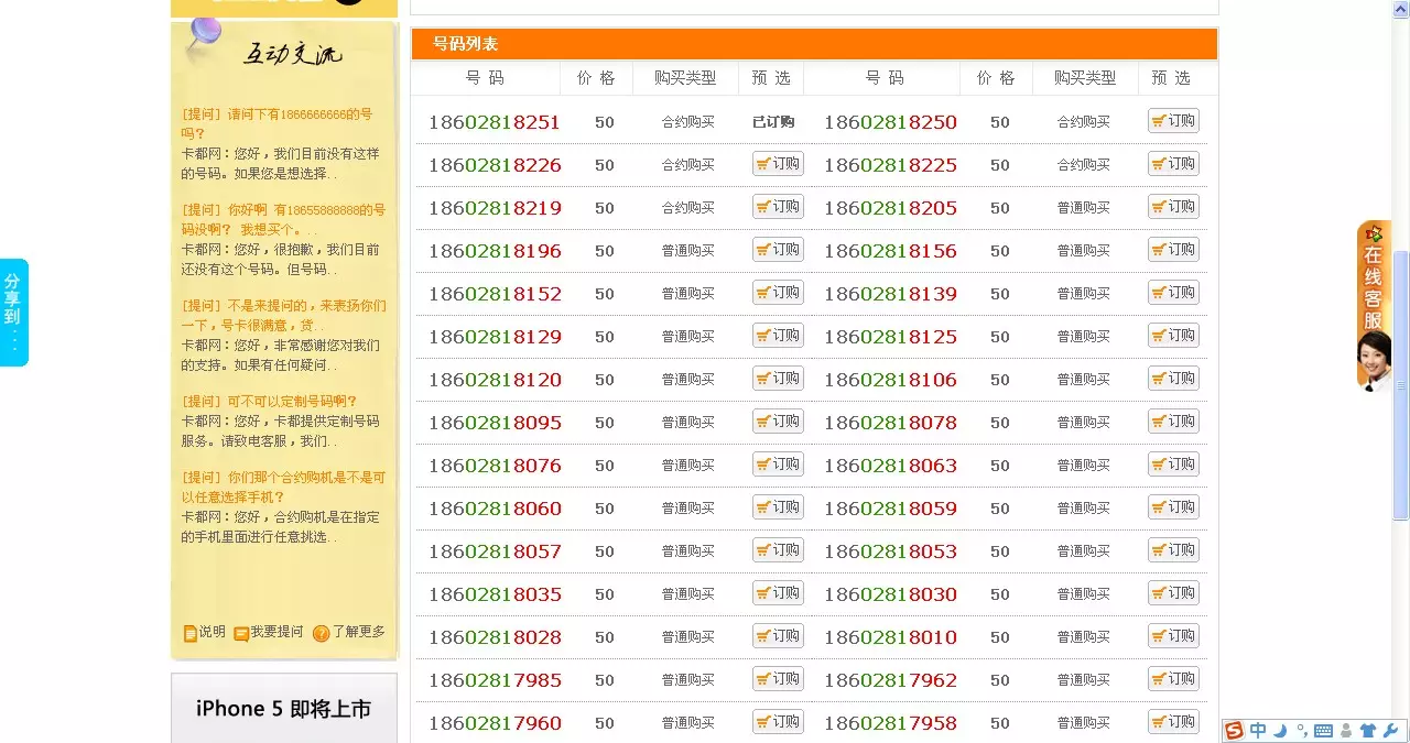 8、免費选手機號碼:怎麼选手機號碼最吉利？