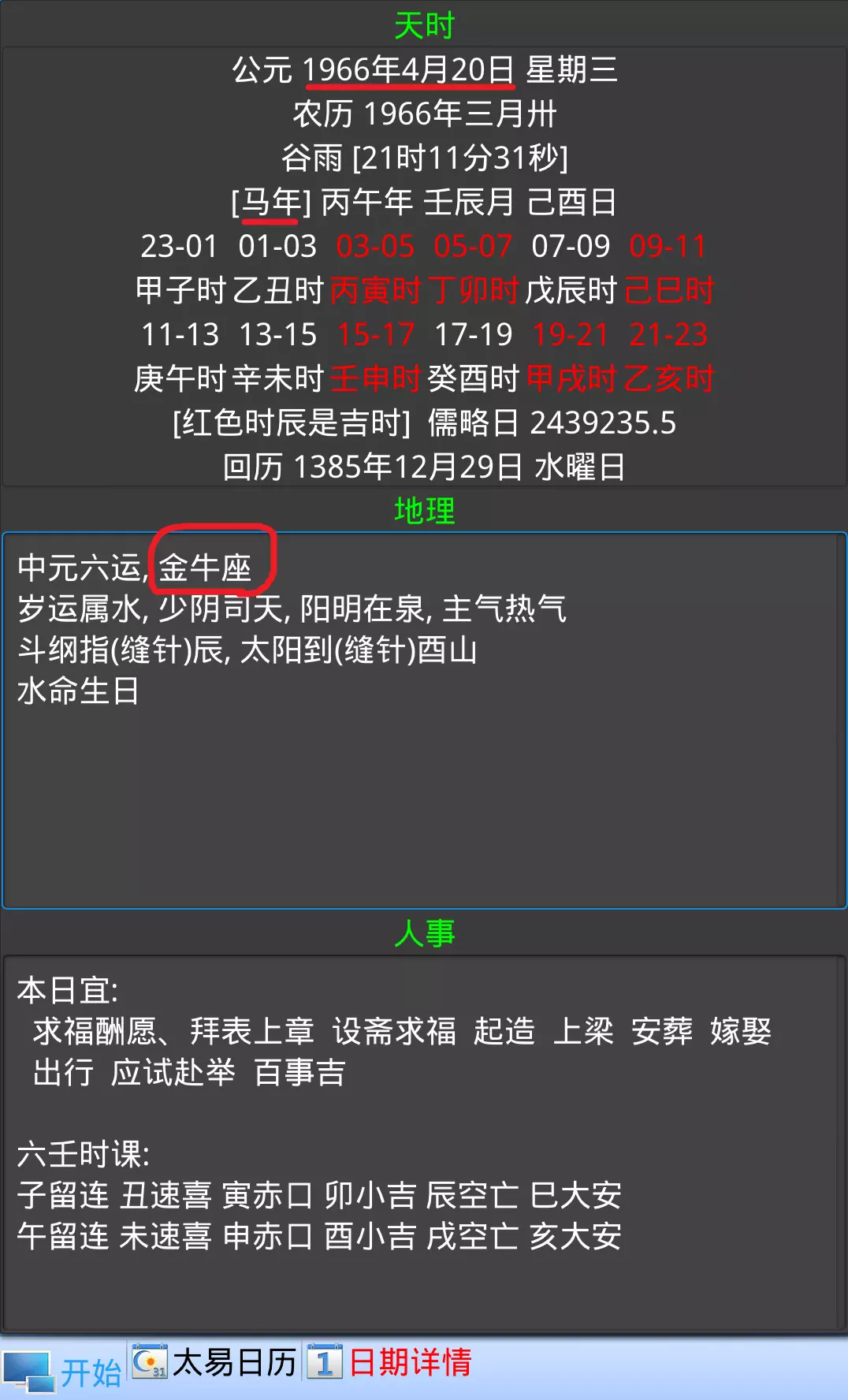 6、屬馬的是什麼星座:屬馬的到底是什麼星座？