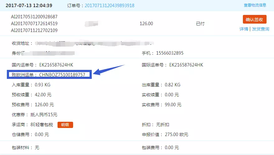7、德國優拜物流查詢:UBUY怎麼樣