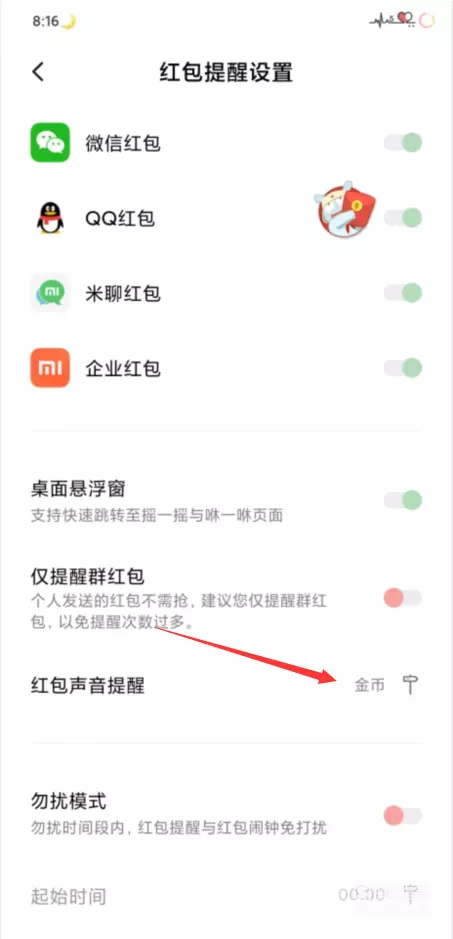 手機微信收紅包怎麼弄提示音：微信里紅包來了提示音在哪裡設置