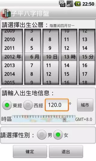 八字排盤手機軟件版：各位哪個八字排盤軟件最好用？