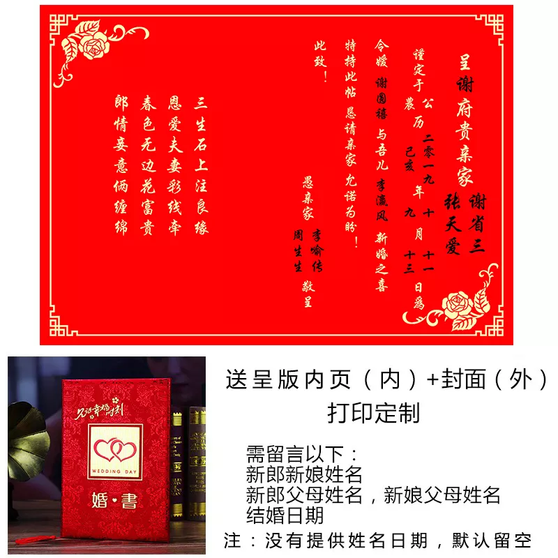 4、結婚前給女方送日子怎麼寫:結婚給女方送日子的格式怎麼寫