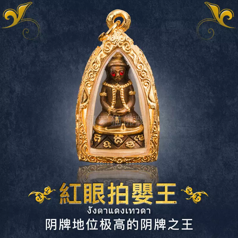 1、泰國牌嗎:佩戴泰國牌真的有用嗎