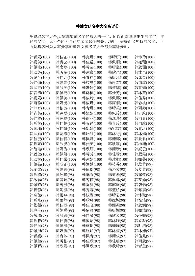4、取名字大全免費打分:免費姓名測試打分李明芝