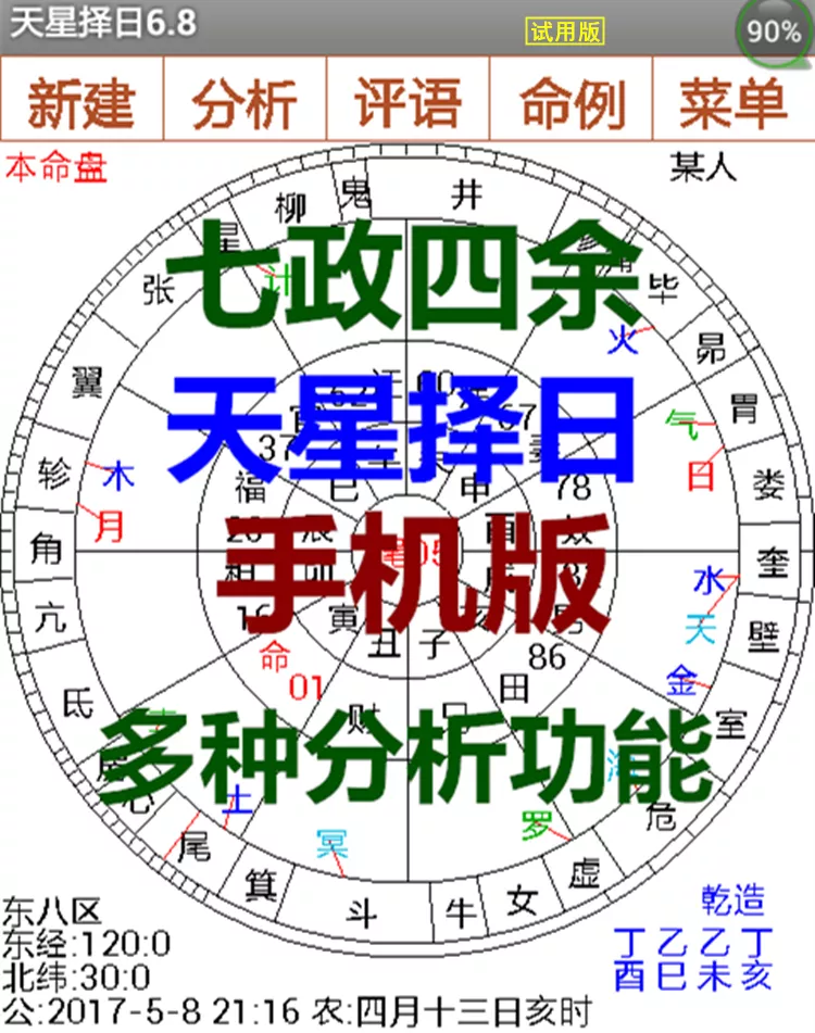 6、專業擇日軟件:最的擇日軟件，給推薦一下