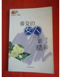 哪個屬相女人是善變的：善變的生肖