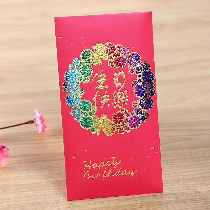 發給同學生日紅包多少合適：朋友過生日發紅包，發多少好呢？