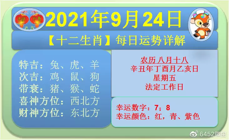 3、特吉生肖小運播報水墨先生:特吉生肖