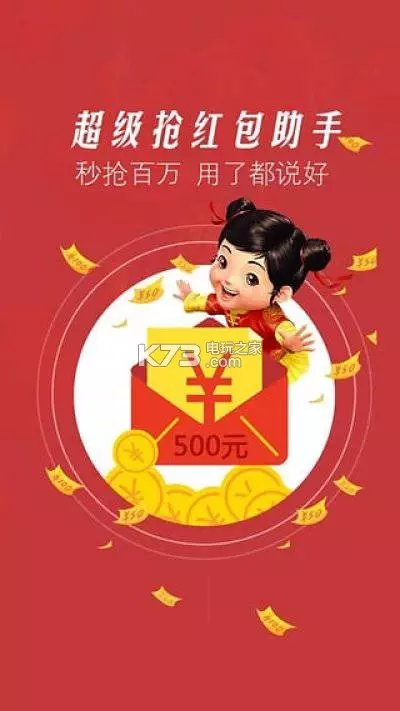 搶紅包提醒紅包來了：微信紅包來了