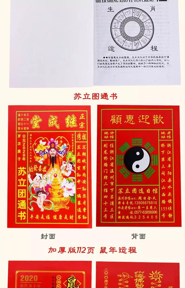 3、老通書查屬相馬婚配:生肖配對查詢表