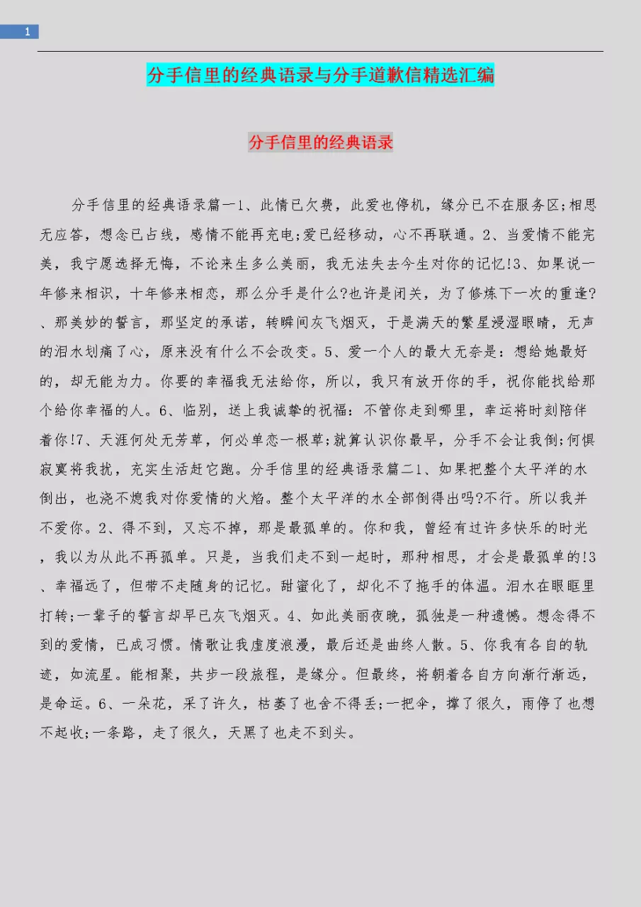 2、分手信讓對方愧疚想挽留的信:以對不起為主題的分手信
