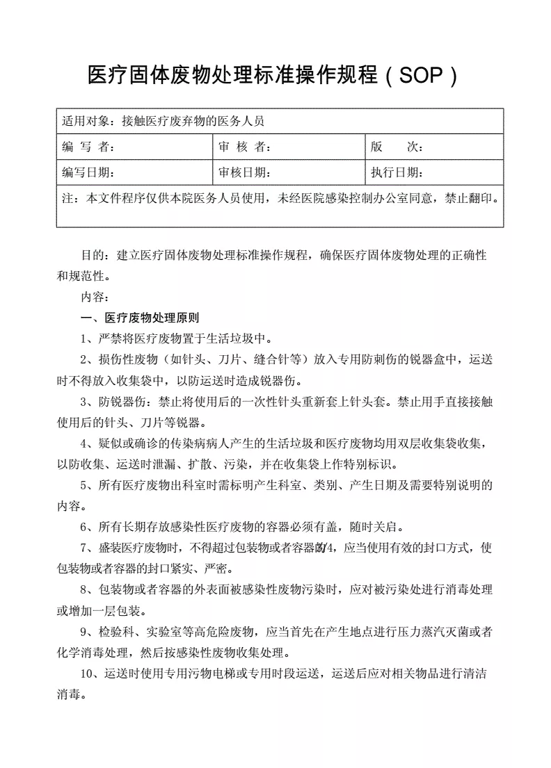 3、危重患者轉運交接內容:簡述腦卒中患者轉運交接要點