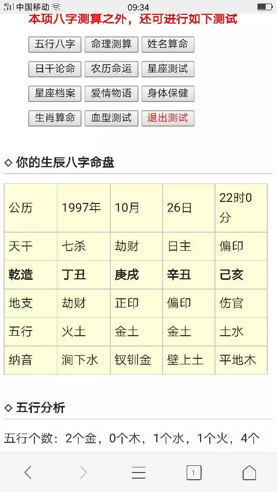 8、生辰八字怎麼看:怎麼看生辰八字、之分？請高人指點