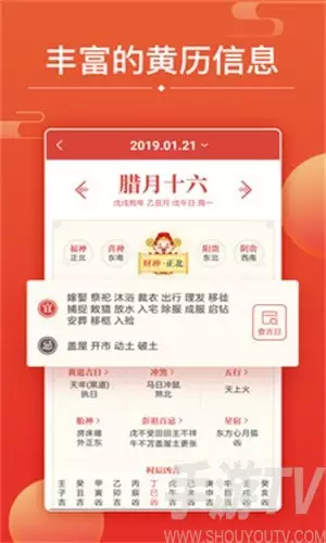 5、萬年黃曆手機版:萬年曆
