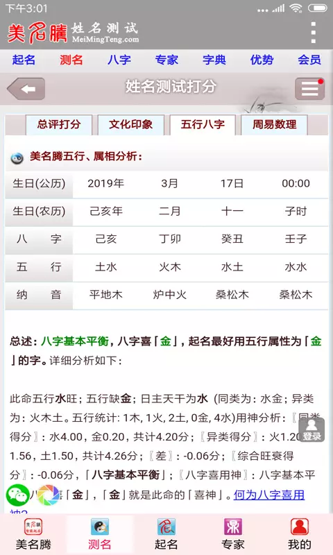 2、姓名測試我和他的結局:我和他的結局應該是怎樣？？？