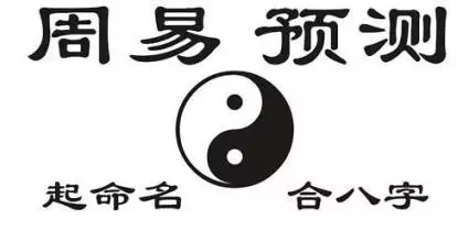 8、命理八字免費算命:生辰八字免費算命
