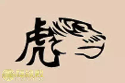 5、屬虎数字:屬虎人吉利的数字
