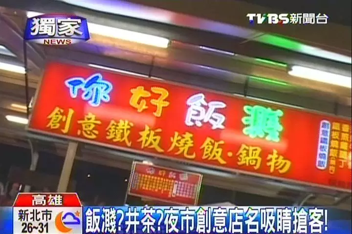 1、取飯店名生意紅火大全:取飯店名