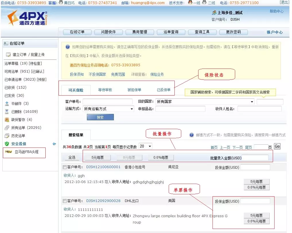 2、遞四方轉運在線客服:中賣家遇到疑是打假人怎麼辦？？？